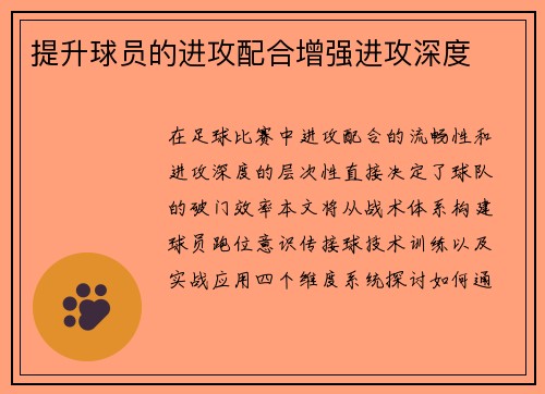 提升球员的进攻配合增强进攻深度