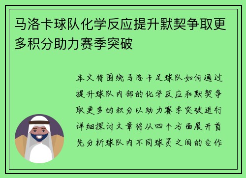马洛卡球队化学反应提升默契争取更多积分助力赛季突破