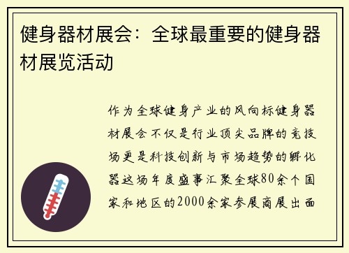 健身器材展会：全球最重要的健身器材展览活动