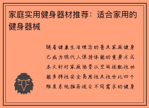 家庭实用健身器材推荐：适合家用的健身器械