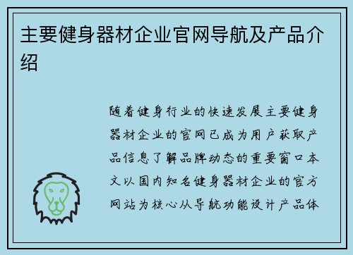 主要健身器材企业官网导航及产品介绍