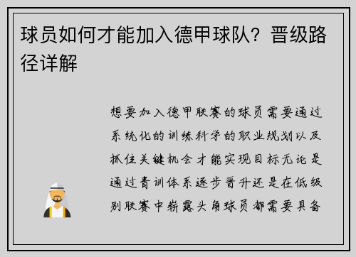 球员如何才能加入德甲球队？晋级路径详解