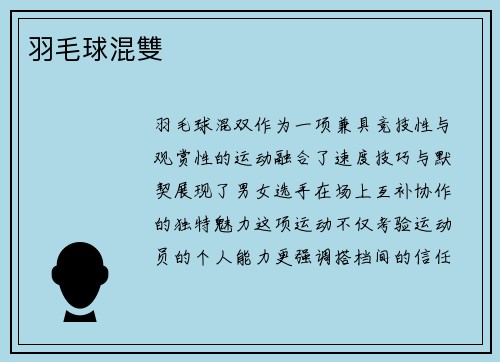 羽毛球混雙